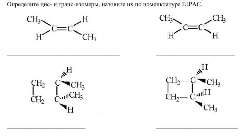 Изомерия 10 химия. типы изомерии 1.историческая справка 2.изомерия. изомеры. 3.типы изомерии. классификация изомеров. - презентация