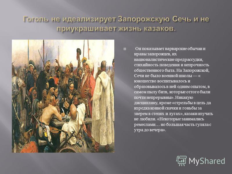 Тарас бульба краткое содержание повести гоголя по главам, о чем произведение, история создания, анализ полячки панночки, андрия, атамана кошевого | tvercult.ru