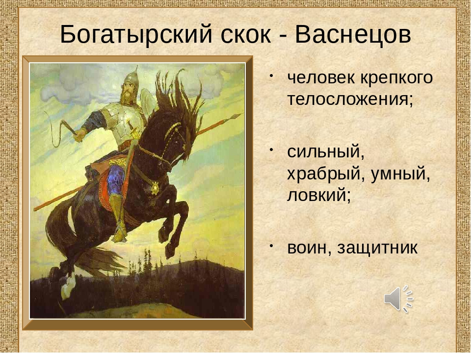 Описание картины "богатыри" васнецова для сочинения и история создания ("три богатыря")