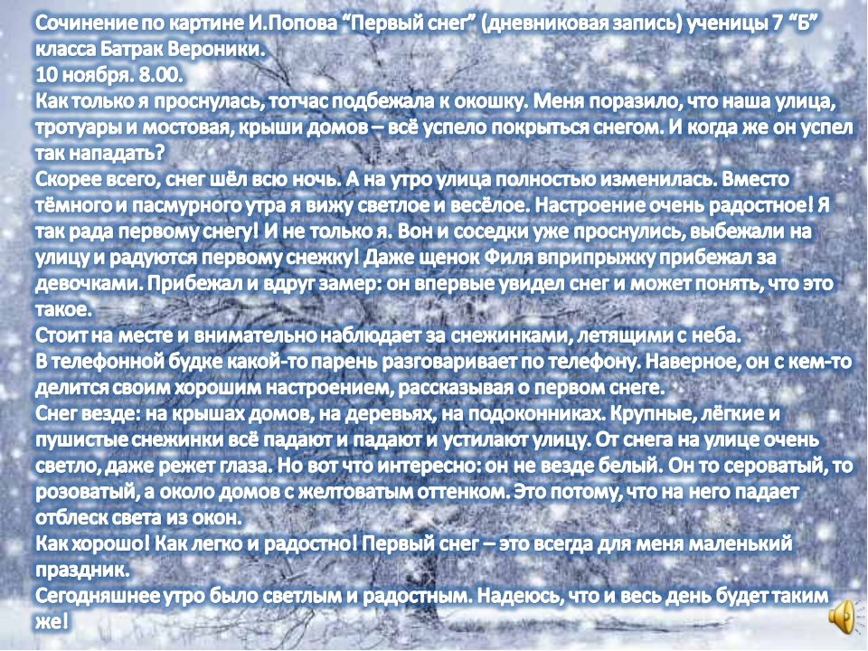 Сочинение по картине игоря попова «первый снег» ✒️ описание холста русского художника для учеников 7 класса, подготовка к работе