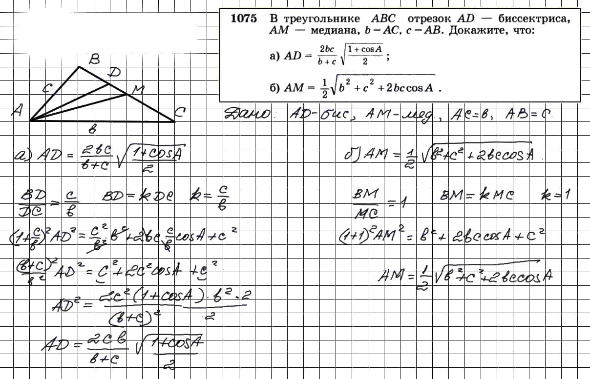 Решение задания номер 235 ГДЗ по геометрии 7-9 класс Атанасян поможет в выполнении и проверке