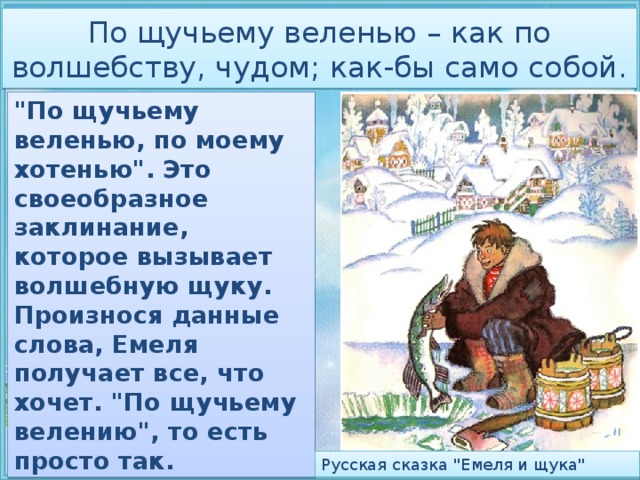 Проект по русскому языку 1 класс сказочная страничка по щучьему велению