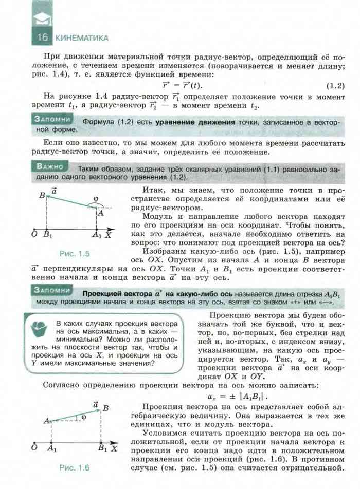 Физика 10 класс. мякишев. онлайн учебник