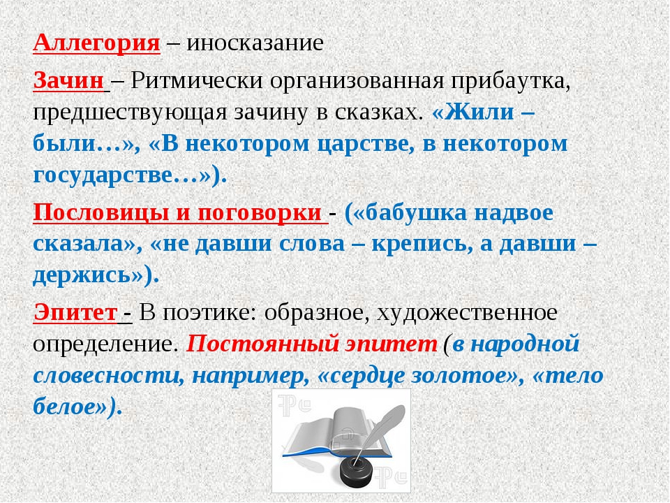 Тропы в русском языке. таблица с примерами