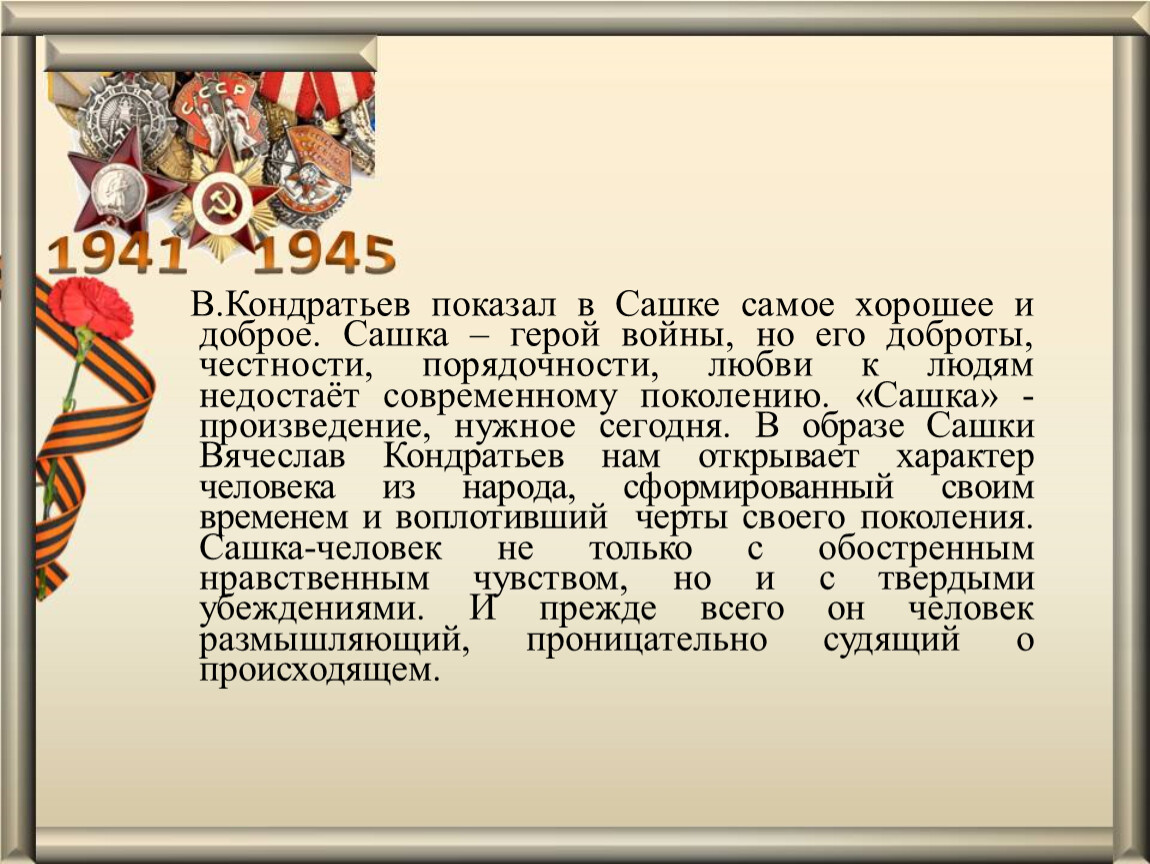 Кондратьев, «сашка»: краткое содержание по главам :: syl.ru