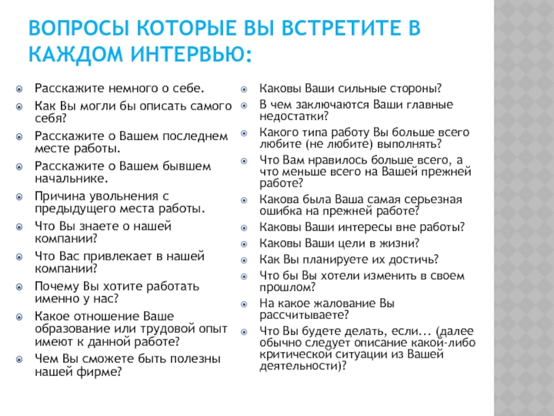 Какие вопросы можно задать учителю для интервью для проекта