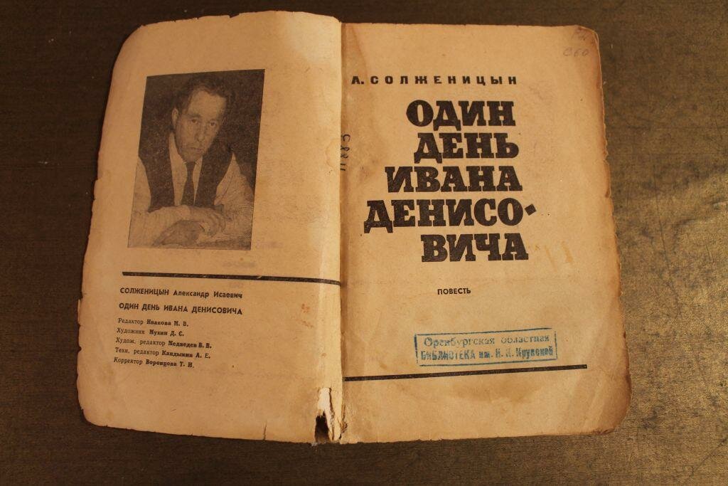 Краткая история создания повести «один день ивана денисовича» солженицына