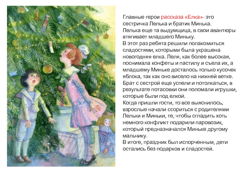 Зощенко елка – краткое содержание для читательского дневника: о чем написан рассказ и какие о нем отзывы