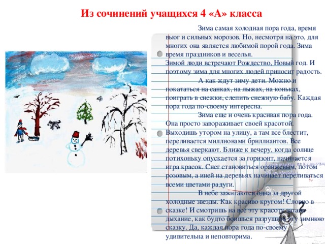 Сочинение на тему: "зима" - описание зимнего города и природы