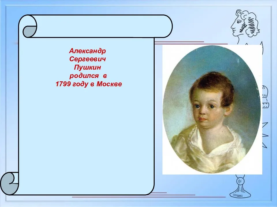 Обучение грамоте презентация пушкин. Пушкин родился в Москве в 1799 году. Пушкин презентация.