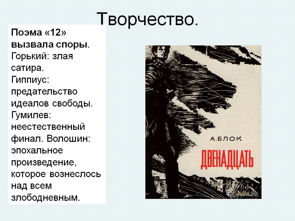 Поэма блока "12": краткое содержание, история создания и образы :: syl.ru