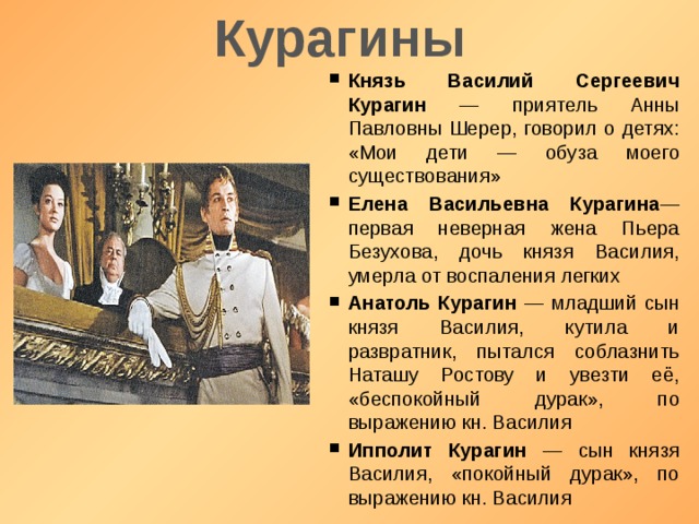 Образ князя василия курагина и его характеристика в романе толстого война и мир