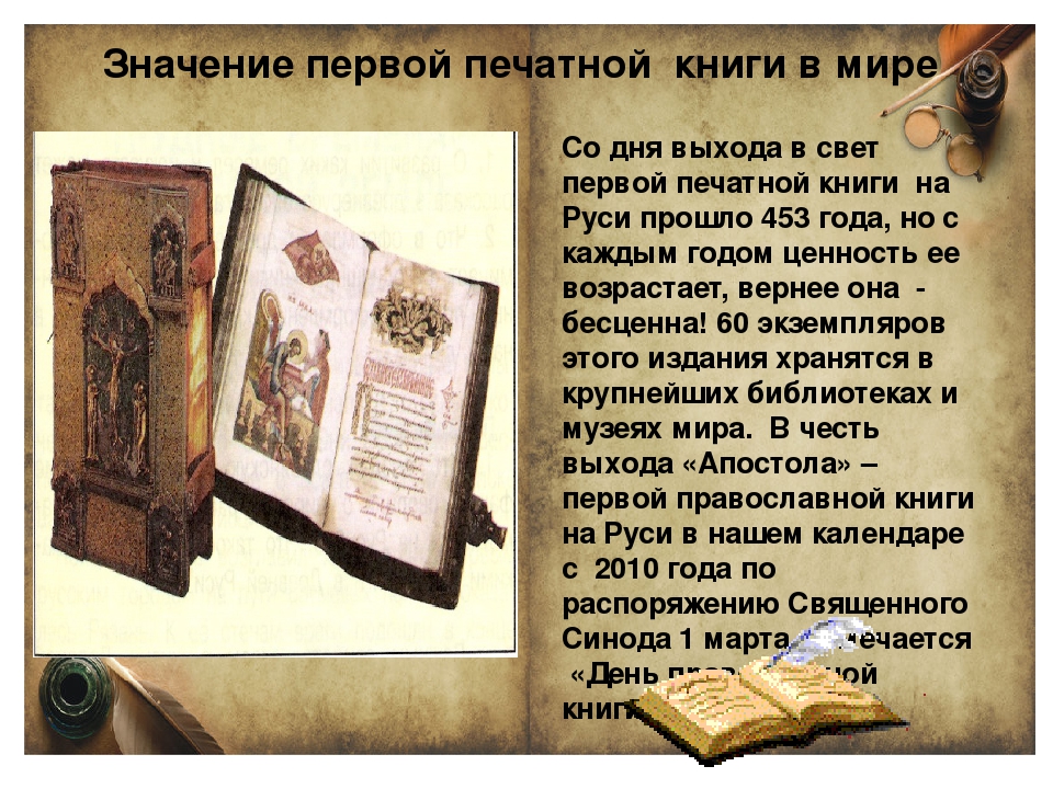 Начало книгопечатания в россии