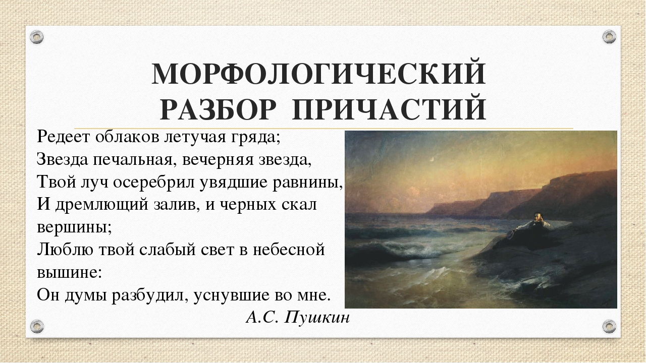 Анализ стихотворения «редеет облаков летучая гряда» пушкина
