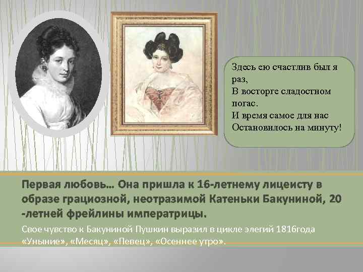 Тема любви в лирике а.с. пушкина и ее автобиографическая основа