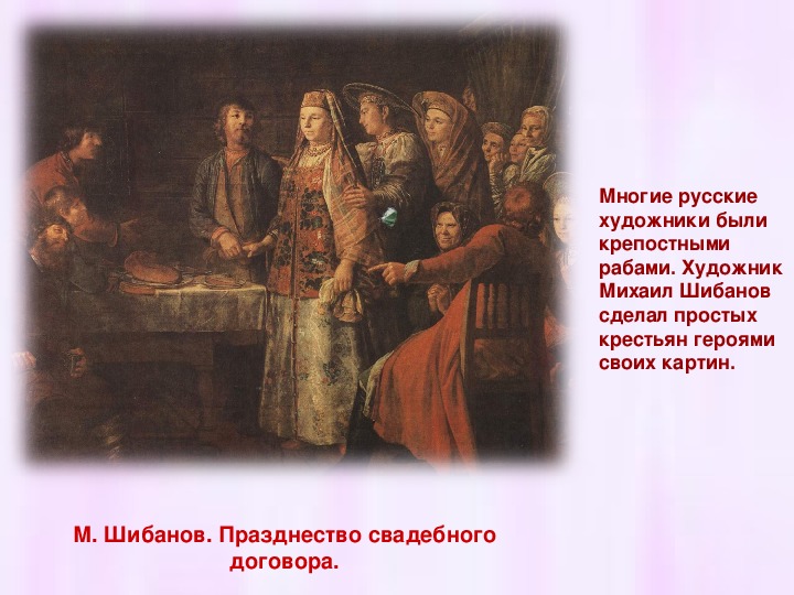 Сочинение по картине м. шибанова "празднество свадебного договора"