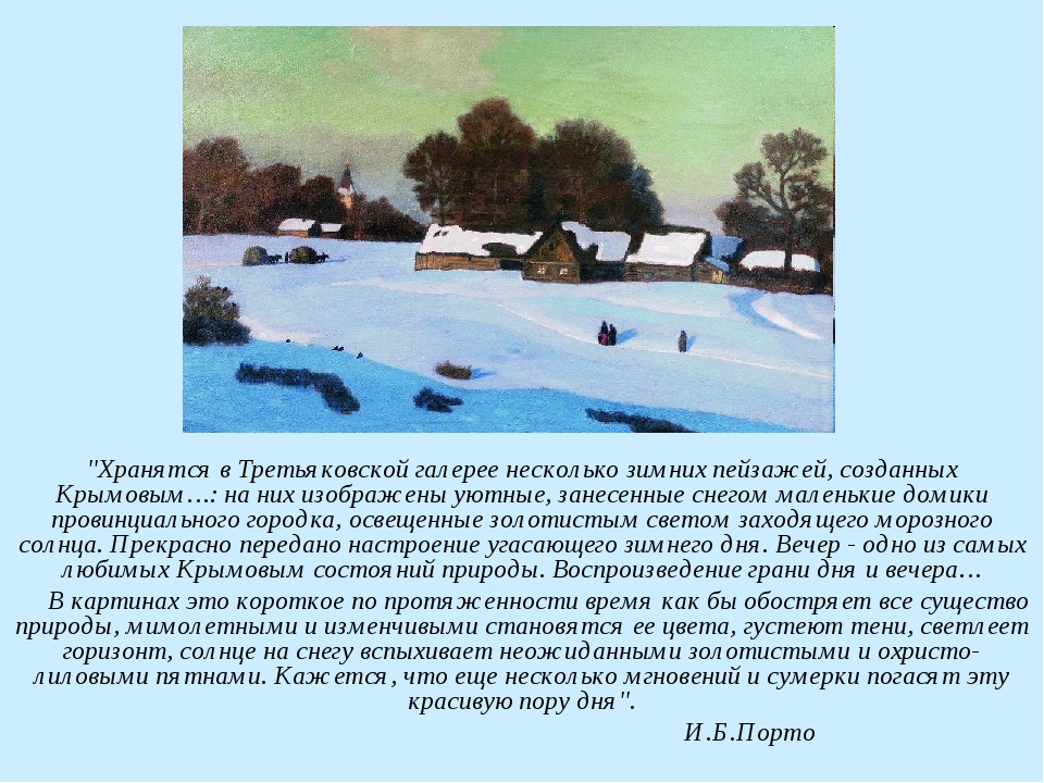 Замечательное сочинение по картине крымова зимний вечер 6 класс описание