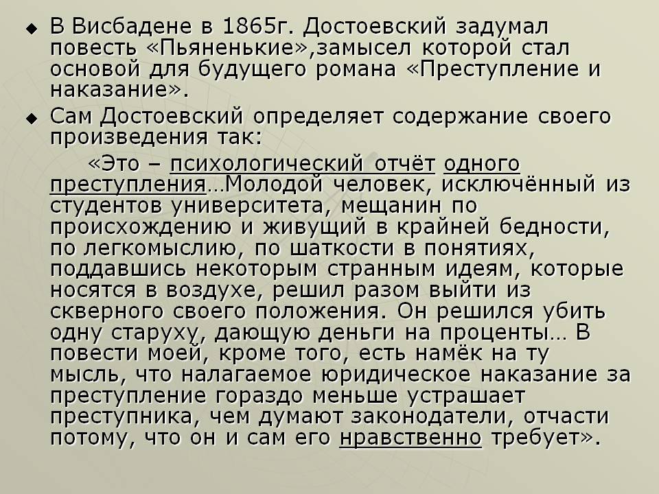Кратко «преступление и наказание» ф. м. достоевский