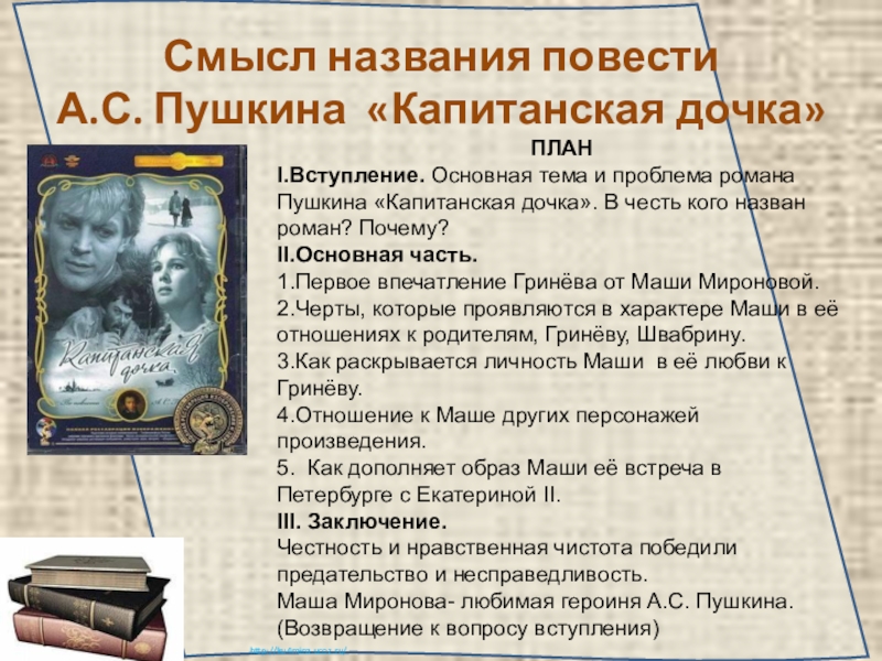 История создания повести «капитанская дочка» александра сергеевича пушкина