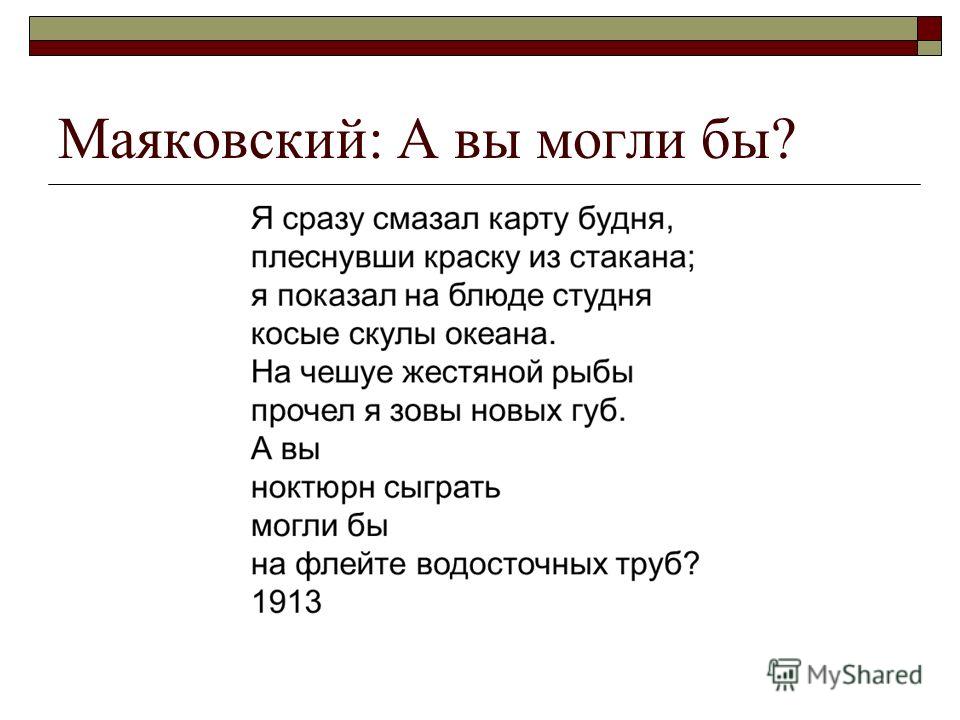 Владимир маяковский «а вы могли бы?»: анализ стихотворения