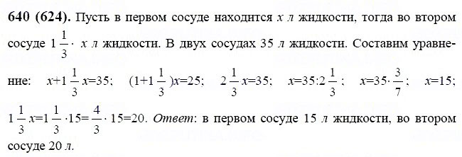 Виленкин математика учебник (мнемозина) 6 класс