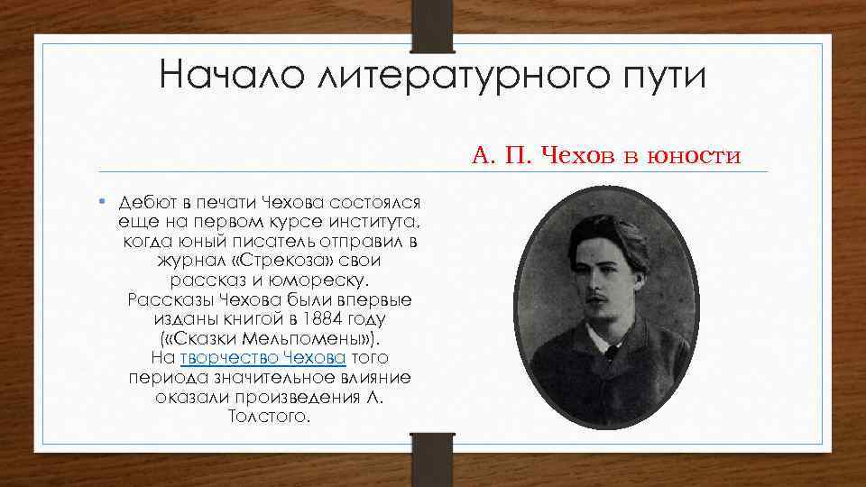 Антон павлович чехов краткая биография (самое главное, только факты, творчество)