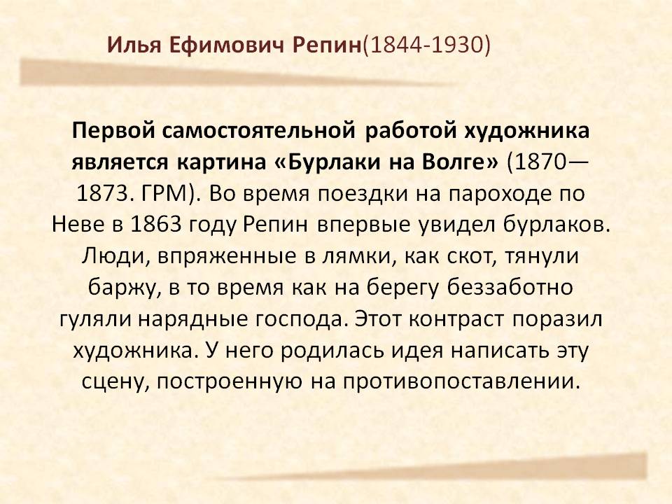 Сочинение по картине репина ильи ефимовича «бурлаки на волге» - описание полотна