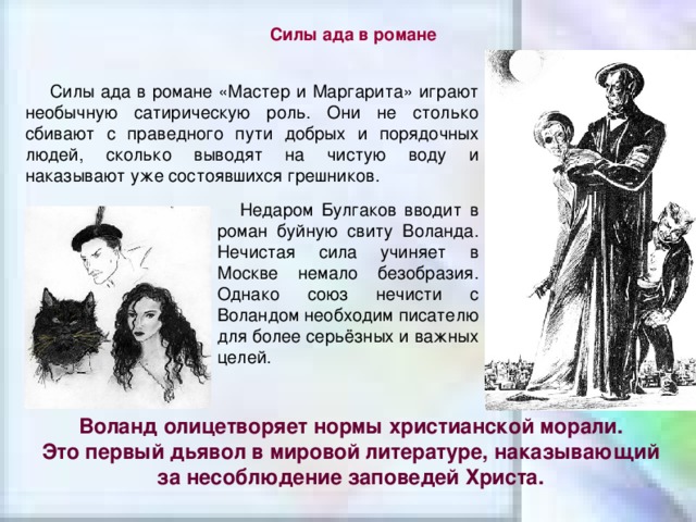 Роль москвичей и москвы в романе «мастер и маргарита»