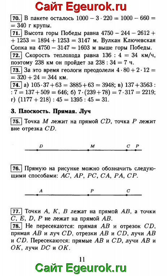 Гдз математика 5 класс виленкин, жохов, чесноков, шварцбурд - учебник «мнемозина»