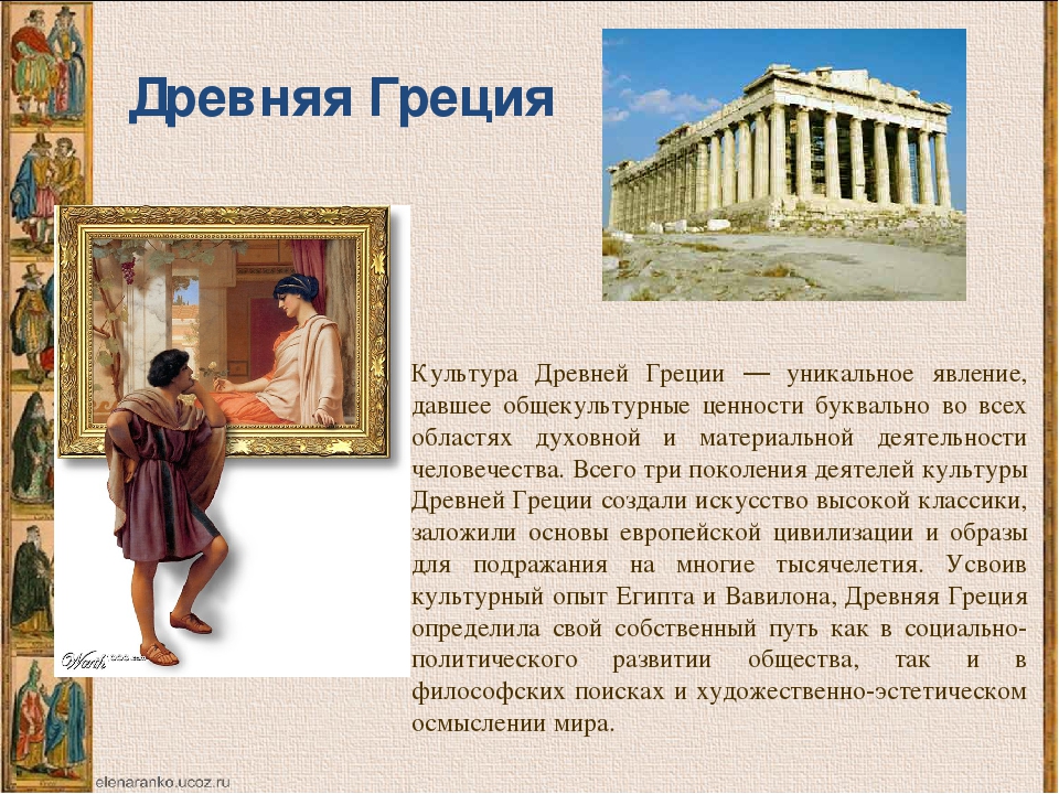 Урок 9: греческие города-государства - 100urokov.ru