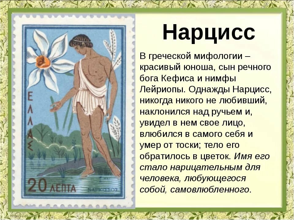 Нарцисс - мифы древней греции