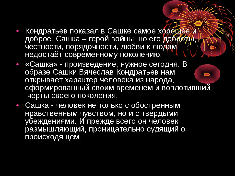 "сашка" вячеслава кондратьева - гимн человеческой доброте, анализ произведения