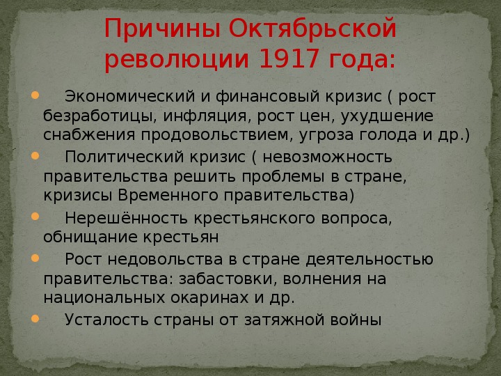 Октябрьская революция 1917 года: историческая справка
