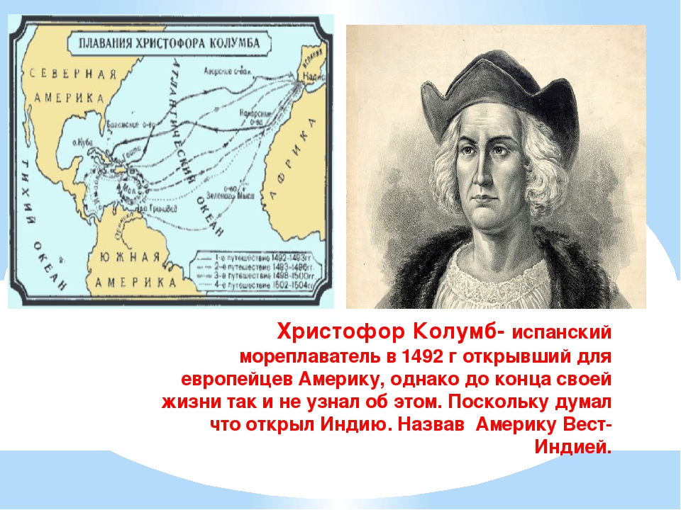 Первый европеец посетивший карибские острова южную америку. Открытие Америки Христофором Колумбом путь.