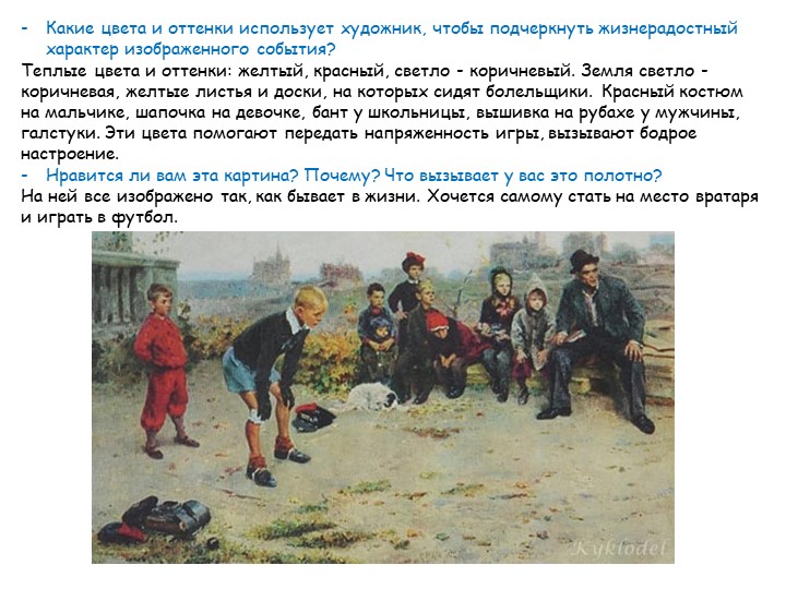Сочинение по картине григорьева с.а. вратарь