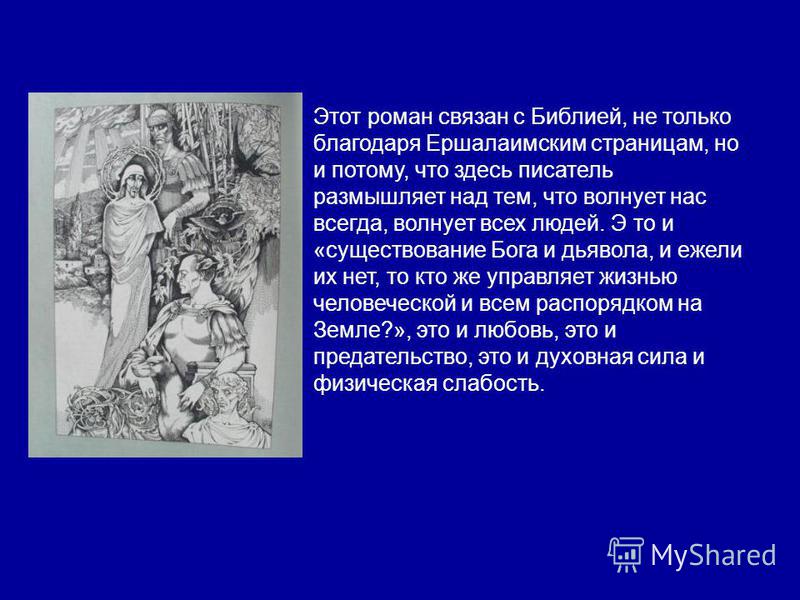 Понтий пилат — образ и характеристика героя романа м. а. булгакова «мастер и маргарита»