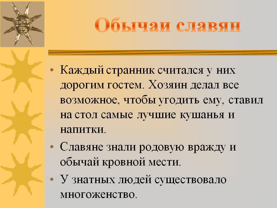 Урок 8: быт и нравы древней руси - 100urokov.ru