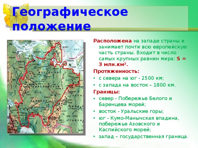 Презентация на тему "особенности рельефа россии" по географии для 8 класса
