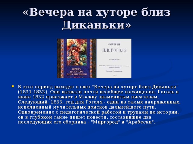 Проект на тему цветные прилагательные в произведении н в гоголя вечера на хуторе близ диканьки