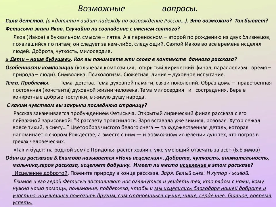 Образовательное событие по рассказу
б.екимова «ночь исцеления» | русский язык и литература  | современный урок