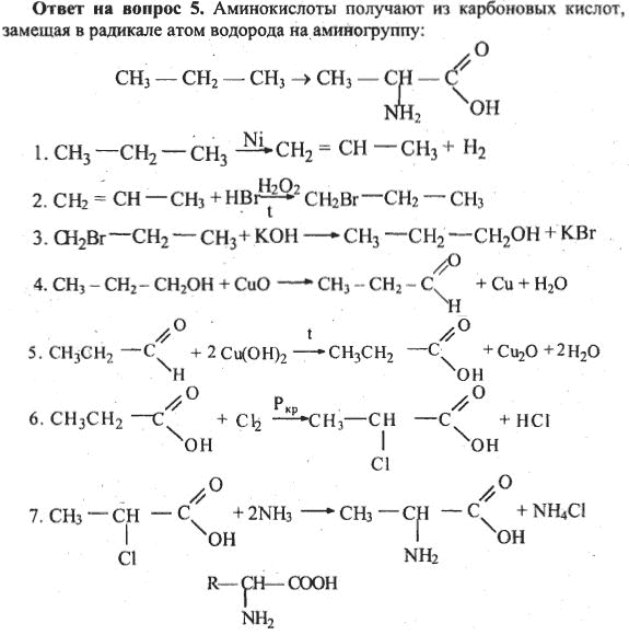 3.7. характерные химические свойства азотсодержащих органических соединений: аминов и аминокислот.