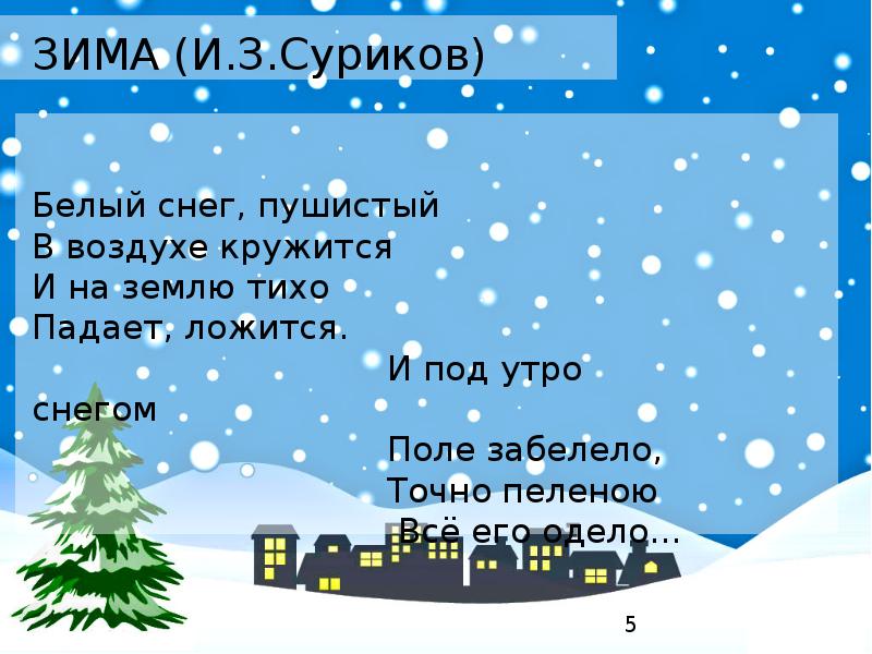 Стихи про первый снег короткие красивые для детей русских и современных поэтов