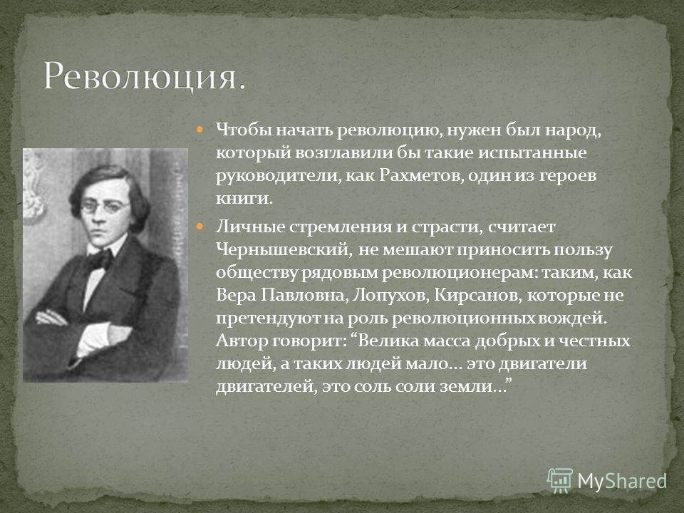 Николай гаврилович чернышевский в его романе «что делать?»(письмо к издателю «северной пчелы»)