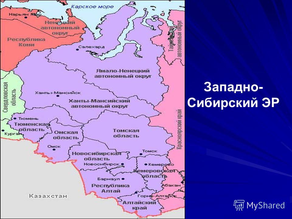 Крупнейшие города западно сибирского экономического района