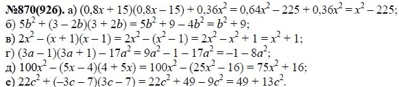 Решение задания номер 58 Решебник по алгебре, 7 класс, Макарычев ФГОС поможет в выполнении и проверке