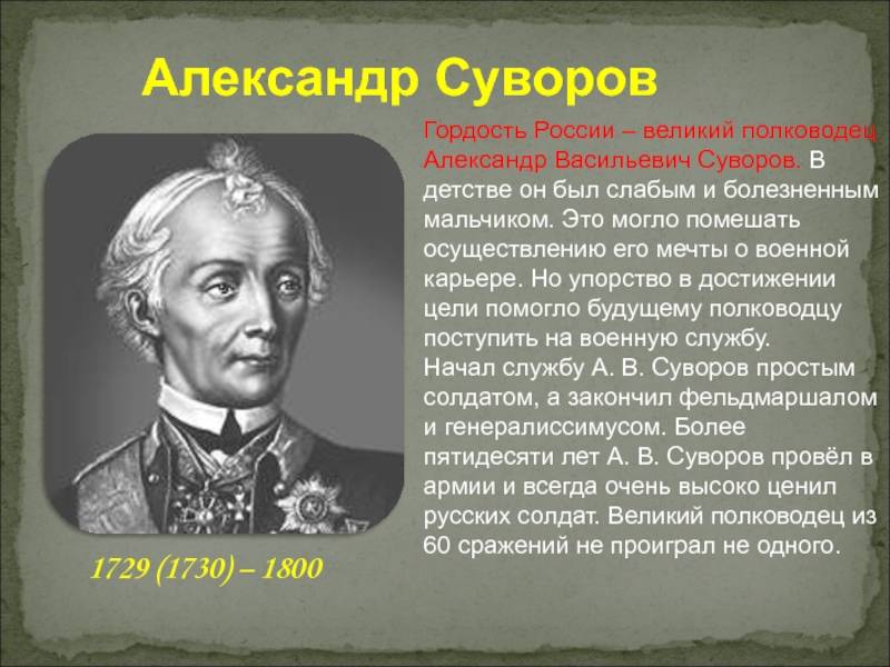 Суворов александр васильевич биграфия полководца