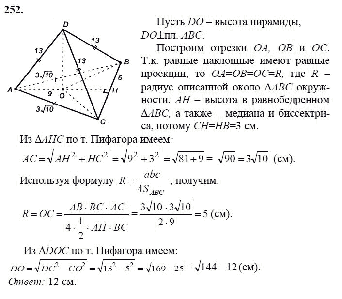 Решебник по геометрии 10‐11 класс  атанасян л.с., бутузов в.ф.