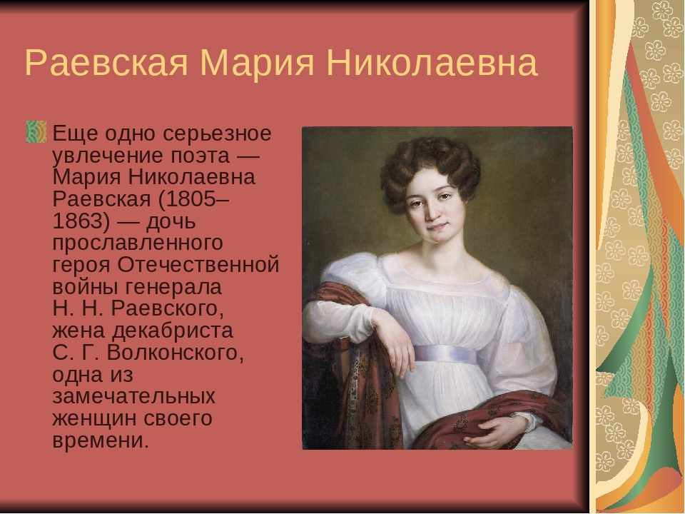 Адресаты любовной лирики пушкина сообщение доклад 9 класс сочинение