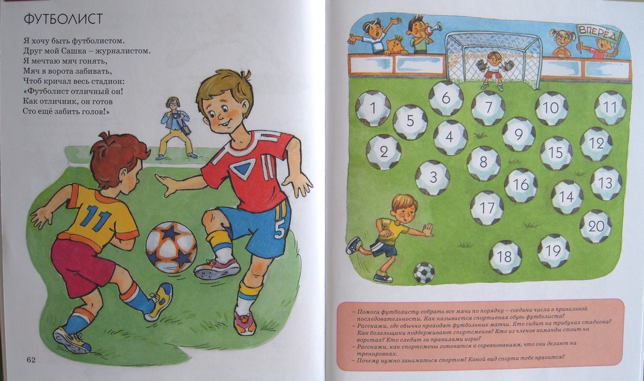Детские стихи про футбол — подборка стихотворений