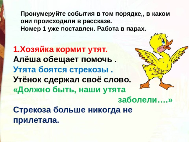 Презентация на тему "житков б. "храбрый утёнок"" по литературе для 2 класса